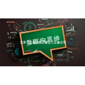 龙泉市超重货物运输签订运输合同