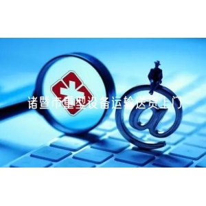 诸暨市重型设备运输送货上门
