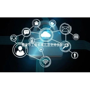 慈溪市工程机械托运支持货到付款