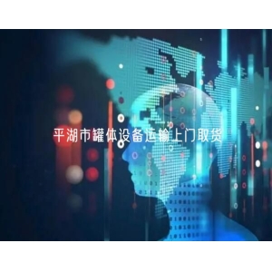 平湖市罐体设备运输上门取货