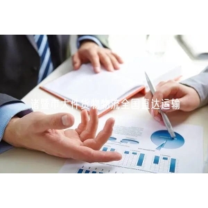 诸暨市大件货物物流全国直达运输