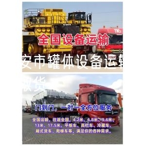 永安市罐体设备运输上门取货