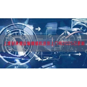 上虞到承德运输摊铺机送货上门吗2025已更新