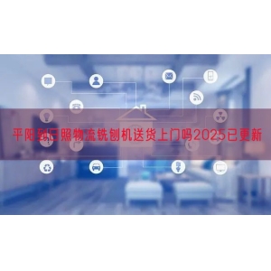 平阳到日照物流铣刨机送货上门吗2025已更新